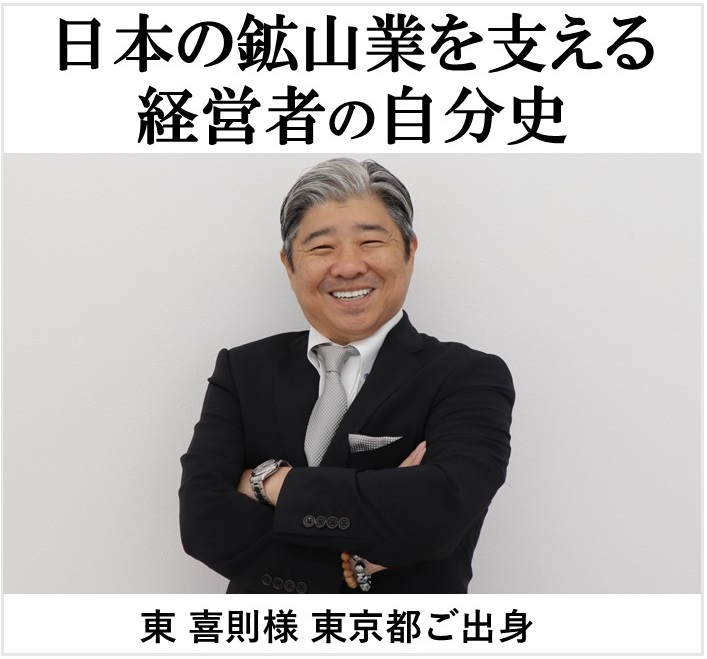 東 喜則様 実績ページ画像1